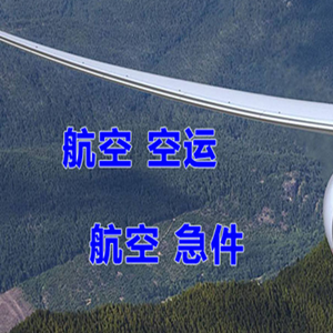 常德桃花源机场物流快递-选东方航空和上海航空